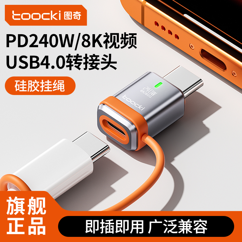 转接头usb4.0转换器公转母typec