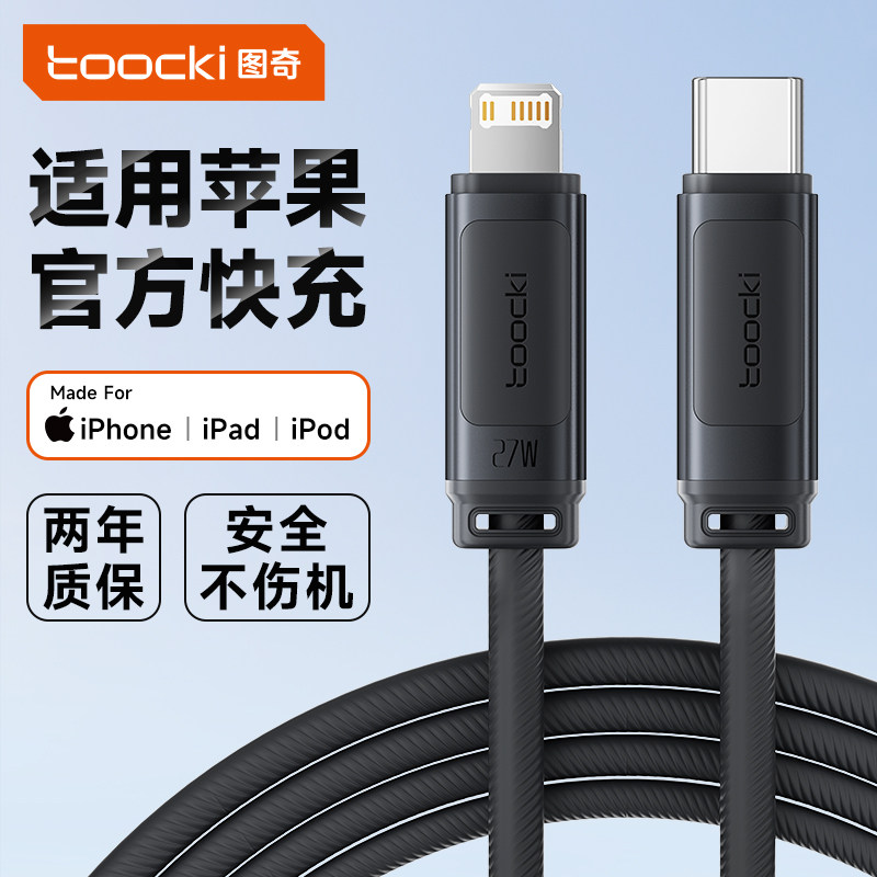 toocki图奇适用苹果17数据线iPhone16充电线器15promax手机13快充12PDlightning线车载TypeC安卓iPad接口USB