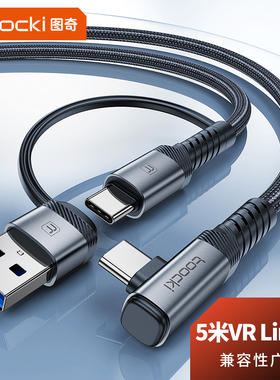 toocki图奇VR串流线Oculus Quest2/3 link头盔弯头数据线Pico neo 3/4充电线steam电脑游戏Meta连接线5米
