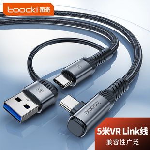 toocki图奇VR串流线Oculus Quest2/3 link头盔弯头数据线Pico neo 3/4充电线steam电脑游戏Meta连接线5米