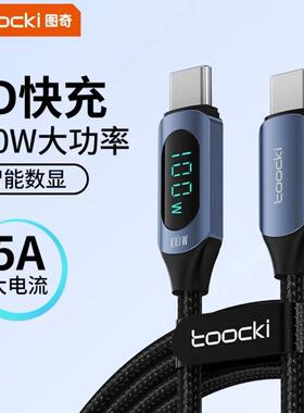 toocki图奇type-c数据线6A充电器线适用华为oppo荣耀66w/100w超级快充线5A手机typc线usb转c口小米安卓闪充