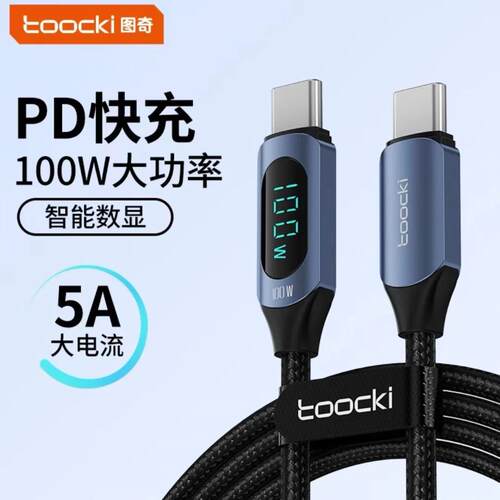 图奇typec数据线PD100W超级快充