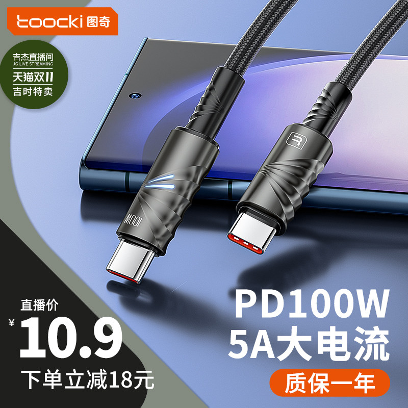图奇华为安卓PD100W超级快充