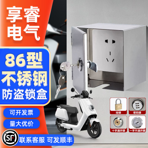 室外充电86防盗带锁盒小电表箱