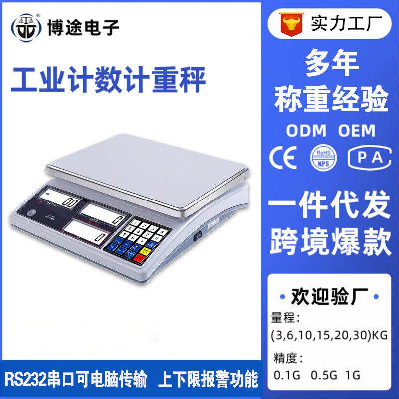 电子计重计数秤克称30KG高精度精密工业商业连电脑232串口电子秤