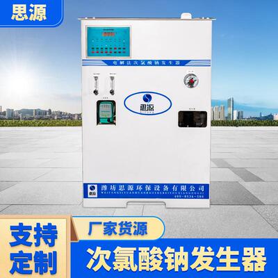 厂家支持加工定制次氯酸钠SYDC-50自动型电解法次氯酸钠发生器