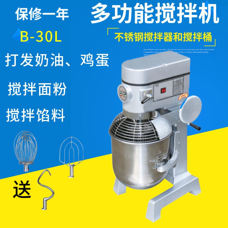 商用和面机鲜奶机7升20升30L搅拌打蛋揉面机配三个搅拌器