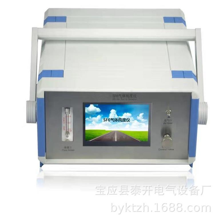 SF6纯度测试仪SF6气体纯度分析仪SF6气体含量检测仪SF6综合分析仪
