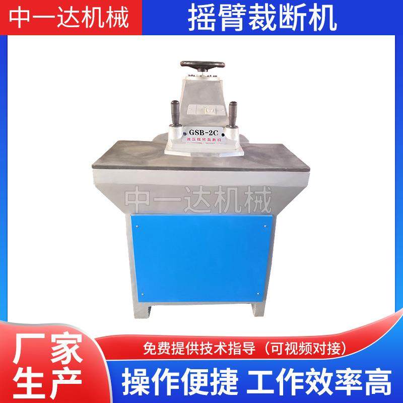 厂家供应20T摇臂式下料机裁切机械小型液压裁断机吨位裁切机,纺织面料/辅料/配套,皮革加工设备,淘宝优惠券,粉丝福利购,淘宝优惠卷