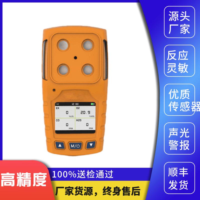 四合一气体检测仪可燃有毒有害气体检测仪便携式四合一气体检测仪
