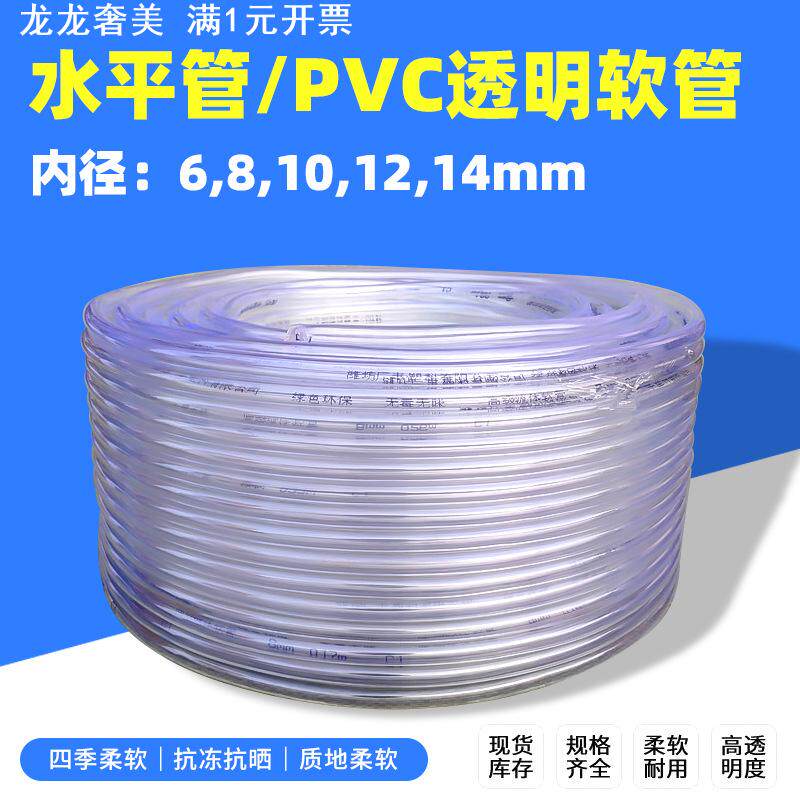 pvc透明软管高透水平管水泵增氧养殖用水管打氧气管