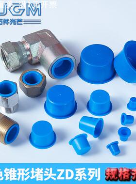 蓝色锥形堵头防尘圆管闷盖圆孔塑料帽塑料护帽闷头盖T型锥形堵头