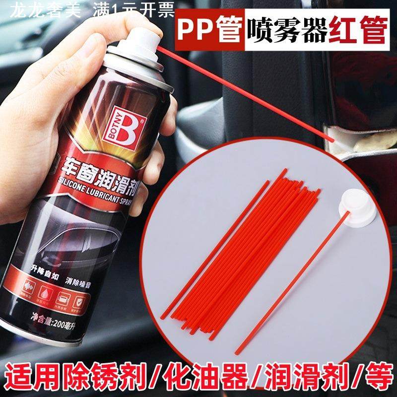 喷雾剂红色喷管除锈剂喷头红管润滑剂化油器化清剂PP塑料红管子