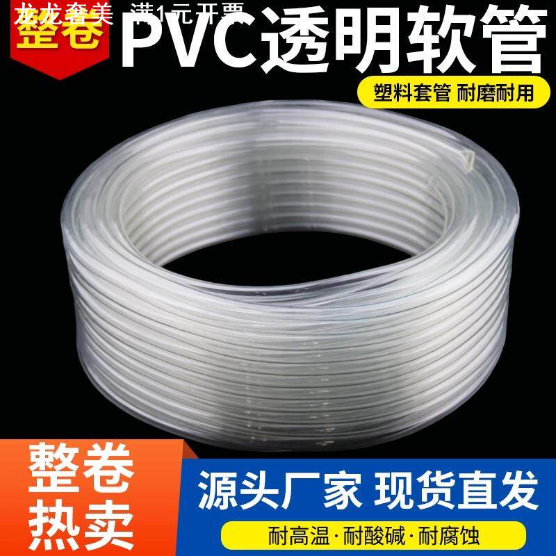pvc透明软管整卷高透明家用塑料管水管油管水平管排水防冻牛筋管
