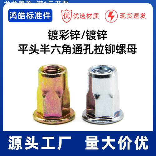 平头半六角拉铆螺母拉母拉帽铆母铆螺母沉头拉铆母M4M5M6M8M10M12