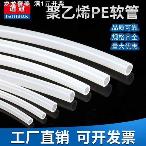 PE毛细管白色聚乙烯管气管耐酸碱耐腐蚀油管半透明塑料饮水管软管