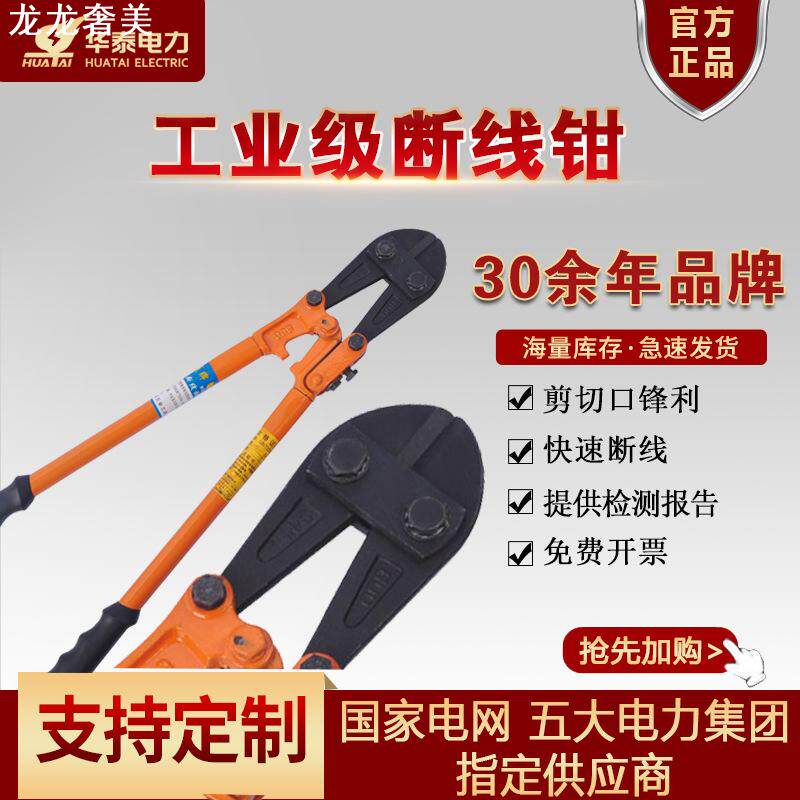 华泰电缆剪断钳24寸36寸手动断线剪钢筋钳长柄多功能重型断线钳子