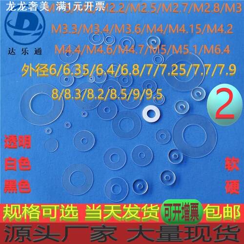 现货透明pvc绝缘螺丝垫片 pet塑料圆形平垫 M1 M2 M3 M4 M5m6