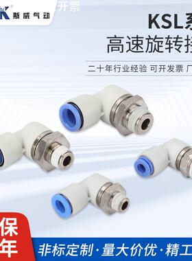 sivk斯威气动smc型360度高速旋转弯接头KSL04-M5/KSL06-01S