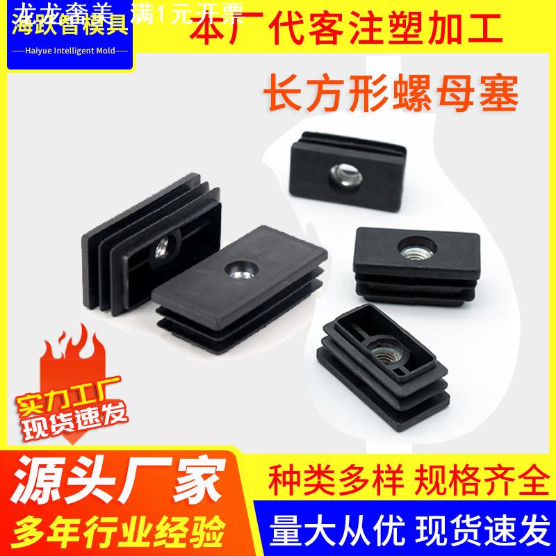 长方螺母塞现货塑料塑胶橡塑不锈钢方管管塞家具桌椅家用增高脚垫