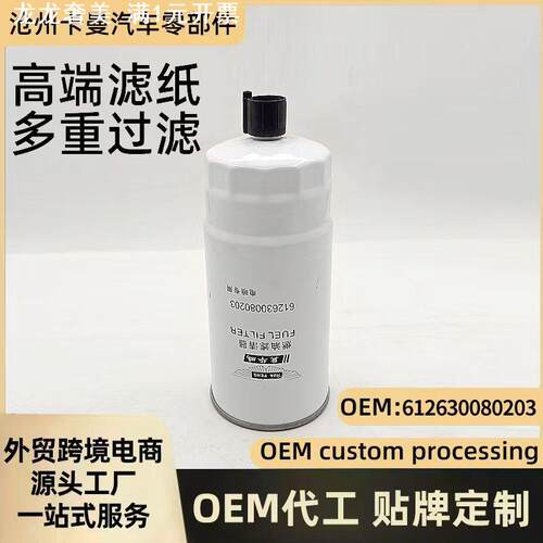 FS36210 燃油滤清器 滤清器 柴油滤芯 可加工电喷专用代加工