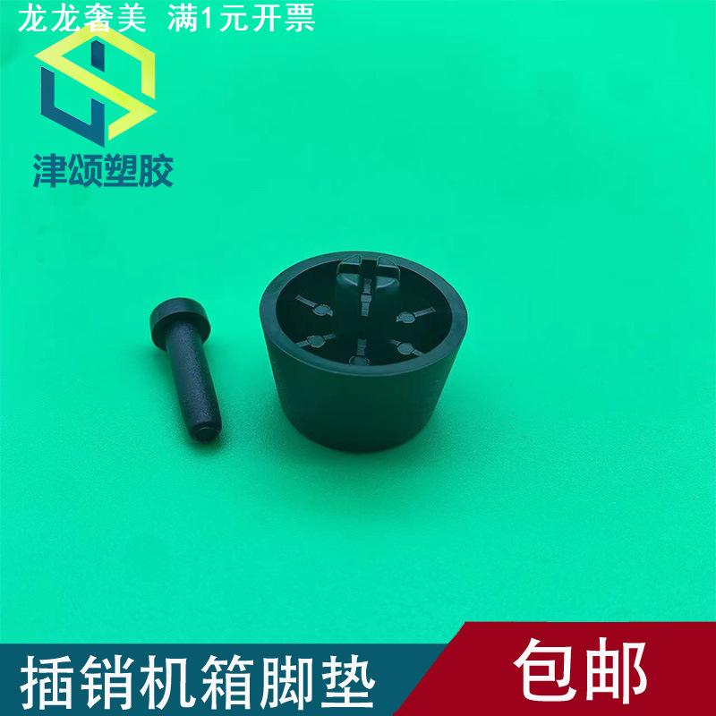 供应卡扣式机箱支撑快速插入式机柜脚FF系列插销式塑料脚垫