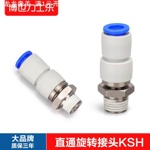 SMC型KSH04/06/08-01-02直通360度高速旋转接头NRC气动快速管接头