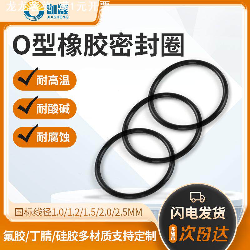 O型圈密封圈水龙头阀门〇型硅胶圈氟橡胶丁晴垫圈食品级密封胶圈