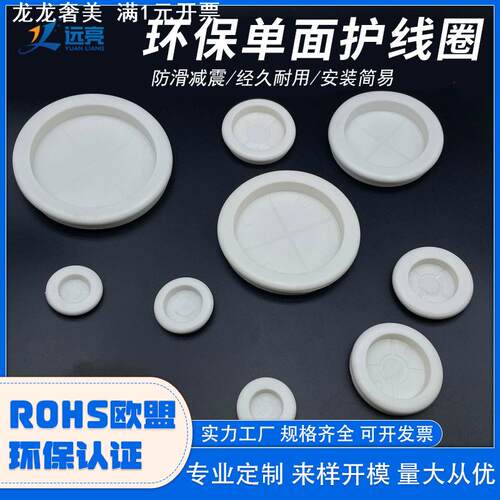 单面护线圈 白色橡胶圈 配电箱卡扣式密封圈 阻燃防水出线圈o型圈
