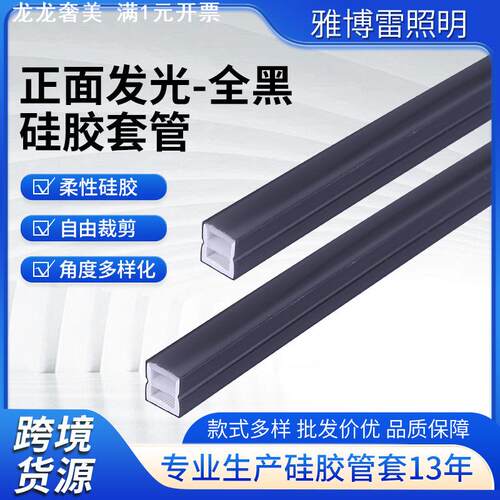 多规格正面发光-全黑LED线形灯槽灯盖嵌入式面罩 硅胶灯带套管