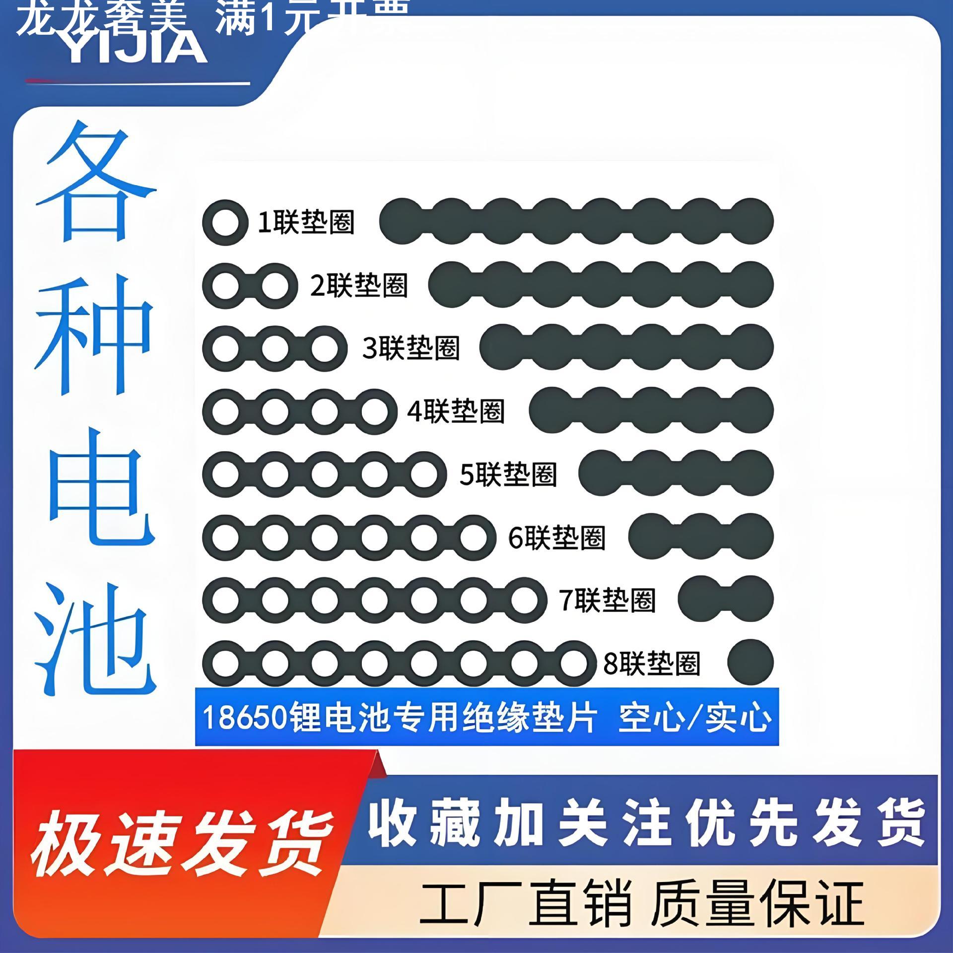 18650/21700锂电池组大麦纸绝缘青稞纸垫片正极空心贴实心绝缘贴