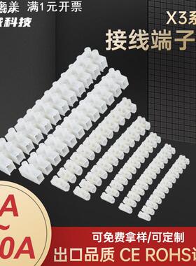 X3端子30A12位对接端子10A20A接线柱铜芯白色塑料接线端子排