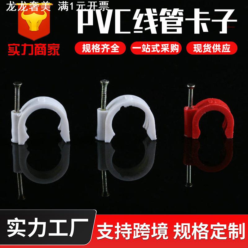 PVC线管卡子白色塑料 国标自来水管卡配件 PVC线管卡子
