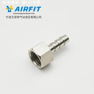 全铜内牙转宝塔接头 6X1 艾菲特 公母接内丝宝塔直通气嘴 8X1