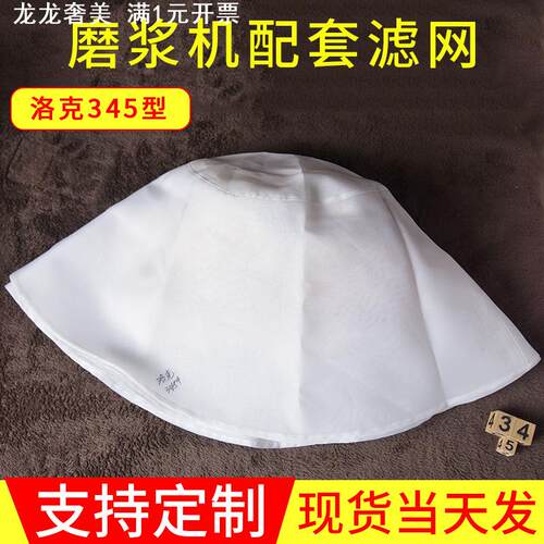 洛克分离机配套滤网/ 果汁豆腐过滤网布 印刷油漆过滤网