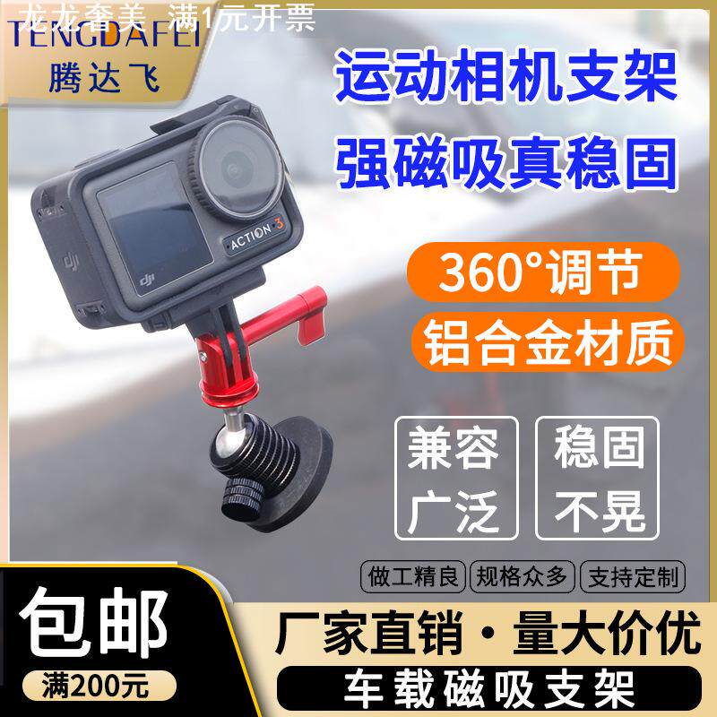 车载强磁铁吸盘微单小云台支架适用Insta360/gopro运动相机配件