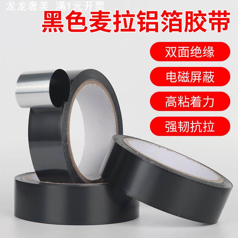 0.2mm厚黑色高温铝箔麦拉胶带双面绝缘屏蔽通讯动火车设备防干扰
