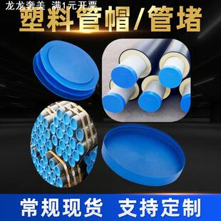 现货供应塑料PE管帽钢管外扣式蓝色管帽管道堵头管件保护帽防尘盖
