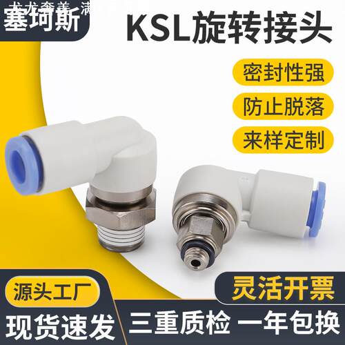气动弯通KSL高速旋转接头气管快速快插接头KSL-04/06/08/10/12/16