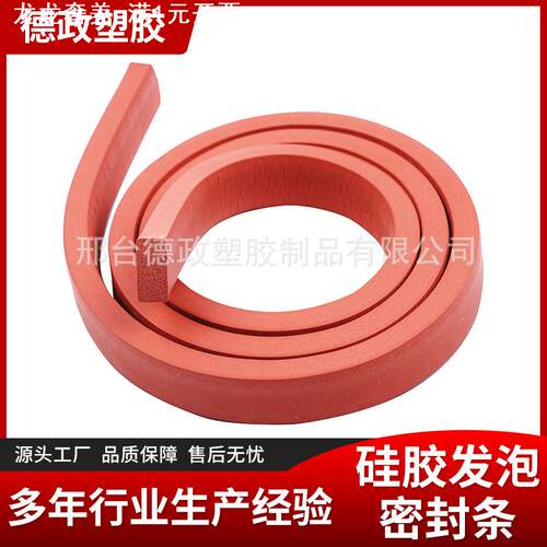 硅胶发泡密封条硅胶硅橡胶耐高温耐低温白色红色硅胶发泡密封防撞