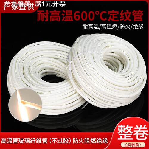 耐高温套管玻璃纤维绝缘套管电线套管定纹管防火阻燃纤维管黄蜡管