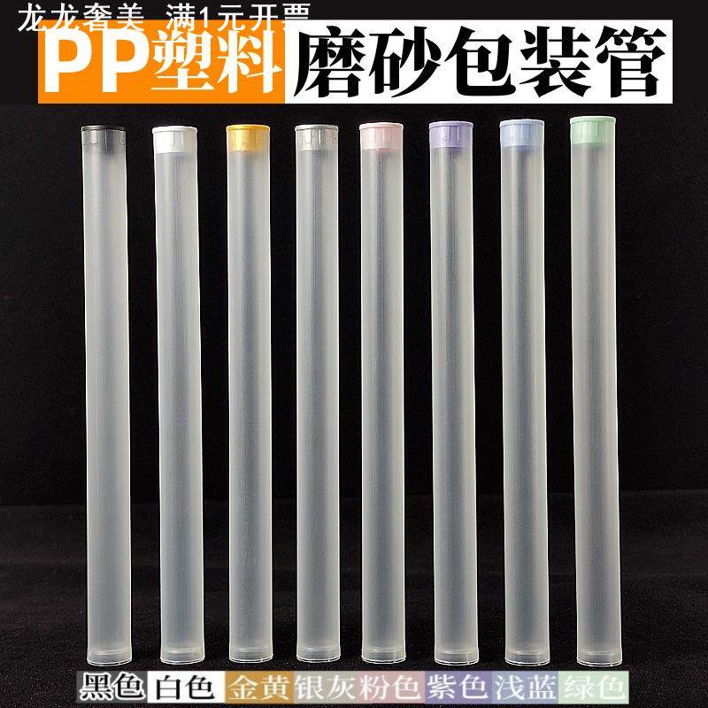 PP塑料包装管线香管化妆工具轴承包装透明磨砂塑料直筒收纳包装管