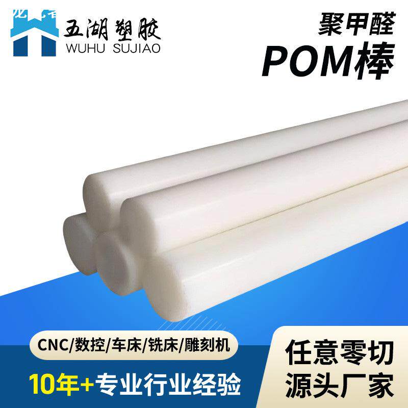 白色POM板聚甲醛赛钢棒 PA66尼龙板铁氟龙防静电聚四氟乙烯棒加工
