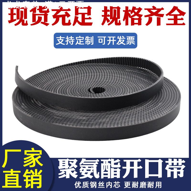 聚氨酯开口同步带HTD/S/5M/S5M/8M PU钢丝传动绣花机配件皮带