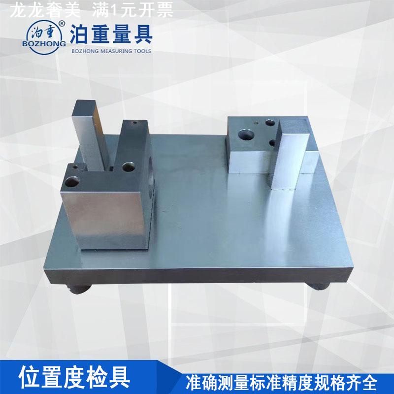 位置度检具非标锥度检具孔位检具按图纸生产优惠促销