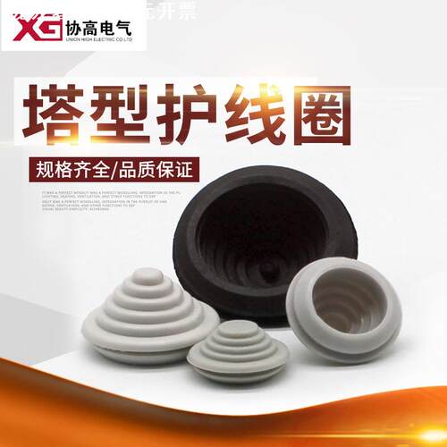 接线盒护线圈宝塔形护线圈橡胶密封圈卡扣式过线圈