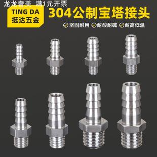 304不锈钢外丝公制宝塔软管皮管接头M5 6 8*1 10*1.5 12*1.75迷你