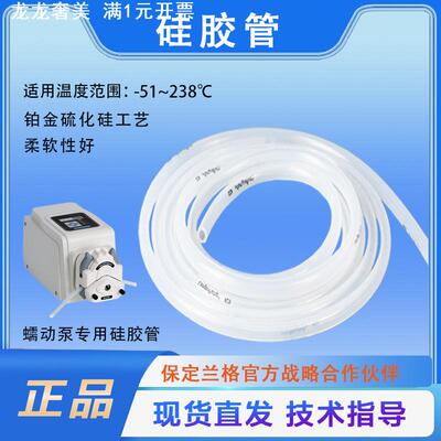 兰格硅胶管蠕动泵专用软管耐高温耐磨铂金硫化工艺透明硅胶管