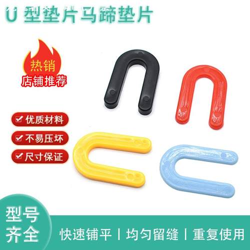 塑料U型垫片马蹄垫片瓷砖找平间隔器铺地砖辅助工具缝隙卡子
