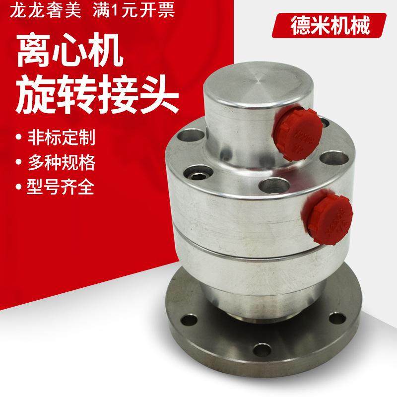 离心机专用旋转接头木工机械制药设备硫化机多通高速气动液压接头